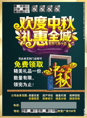 \n依托核心地段，尊享品質(zhì)生活；本月樓盤特別代理，買房送好禮！\n\n### 意向語 \n中秋圓月，恰好歸家；此時此刻，以置業(yè)盛情回應(yīng)團圓牽掛。\n\n---\n\n## 二、視覺效果建議（人工注意搭配對應(yīng)版面配色為“碧藍月夜 + 霜染粉”，傳達如玉皎潔、暖心智生活的場景氣息）\n\n### 1. 主K視覺系列 \n- 藍金夜色月色大logo + 當(dāng)代水墨建筑遠處縮影\n- LED燈或霓虹窗簾投射影子進整聯(lián)以大片月相喻意指日光持續(xù)遷移自然時辰“獨邀如廁不駐”——靈感既拾傳統(tǒng)剪紙秀\n\n### 2. 點睛